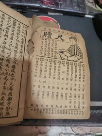 线装书： 中英合璧言文对照 新商业尺牍 上卷 （1册 ） 【民国 ） 20x14厘米