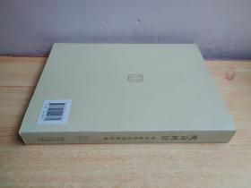 畎亩问计——郑欣淼陕青调查摭拾