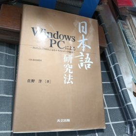 日本語(yǔ)研究法