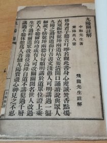 少见道家修行古籍，九阳关 九阳关注解
