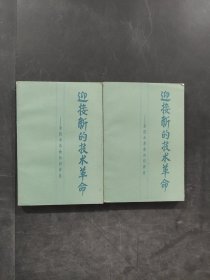 迎接新的技術(shù)革命