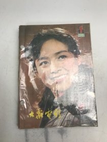 大家电影1981年1-12合订本