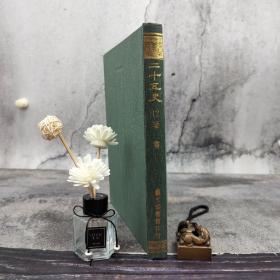 台湾艺文印书馆版 唐姚思廉等撰《梁書》（16开漆佈精裝）