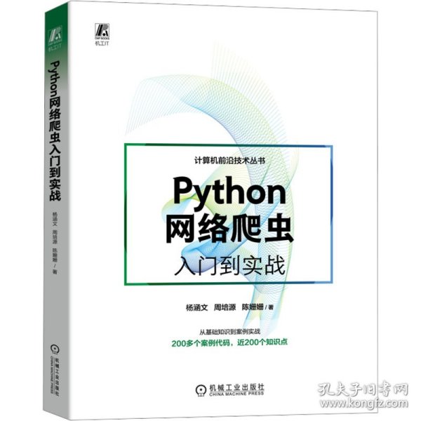 Python网络爬虫入门到实战