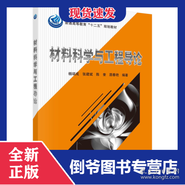 材料科学与工程导论
