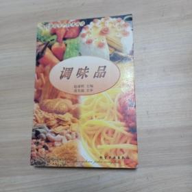 调味品      化学工业出版社