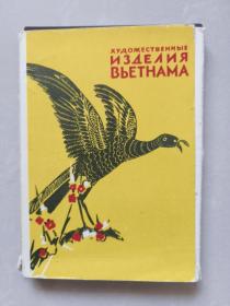 五十年代苏联明信片《工艺美术》