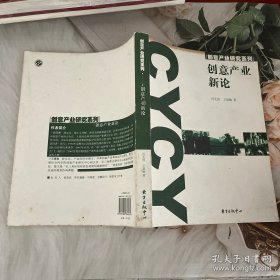 创意产业新论