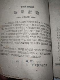 红色解放区抗战文献：1945年新华书店发行——苏联新歌