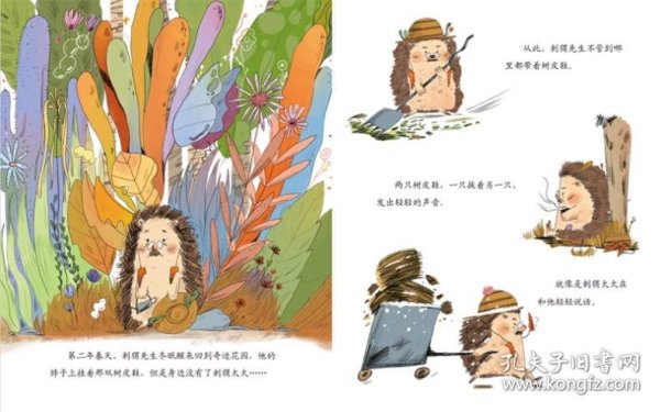 汤素兰图画书系列·精装版：刺猬先生远行