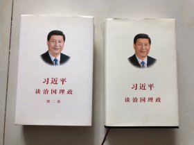 习近平谈治国理政 第二卷（中文精装）