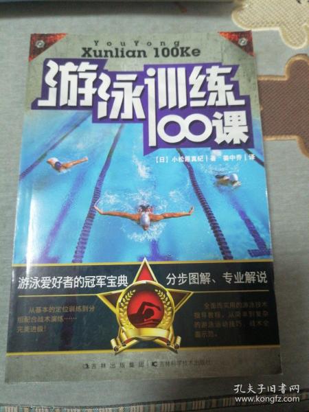 游泳训练100课