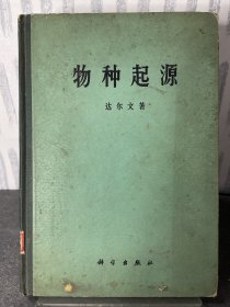 物种起源 1972年一版一印