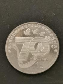 抗日70周年纪念币