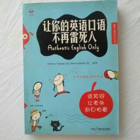 让你的英语口语不再雷死人 带未开封新盘