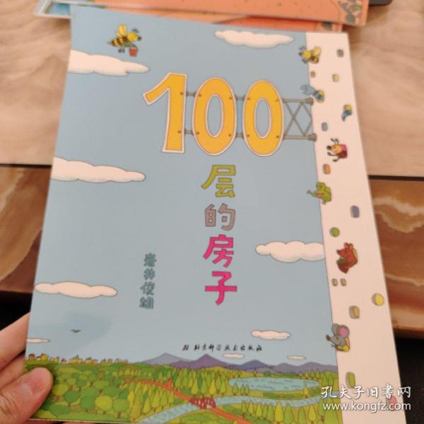 100层的房子