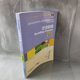 泛读教程/“十二五”普通高等教育本科国家级规划教材