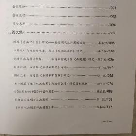 《古画中的浙江学术研讨会论文集》