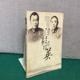 陈毅与项英