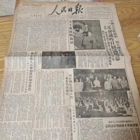 1950年6月24日人民日报，政协第一届第二次会议闭幕