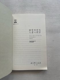 教育科学与儿童心理学