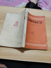 耳鼻喉科临床手册