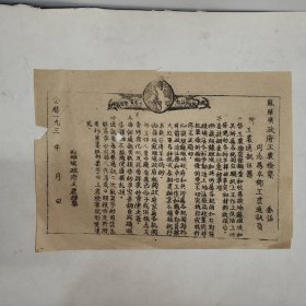 上世纪三十年代红军时期苏维埃政府工农检察工农空白通讯员委任书，罕见中华苏维埃检察资料。雕版印刷，材质为草纸，限于红军时期艰苦的条件的原因，纸质和印刷质量都不高，弥足珍贵的红色收藏品。瑕疵:纸张略有发脆，有两处残缺钱，不影响内容，图片已展示。 尺寸:28.8*20.2厘米。 非边远地区包邮。