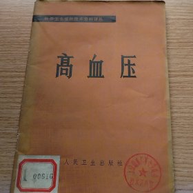 高血壓