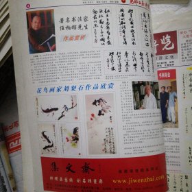 罕见收藏:潍坊市老年书画研究会 《鸢都书画博览》报，从2009年试刊第三期，共有不同期的6份合拍，详见图片。