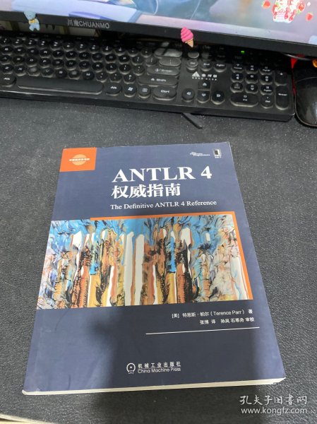 ANTLR 4权威指南