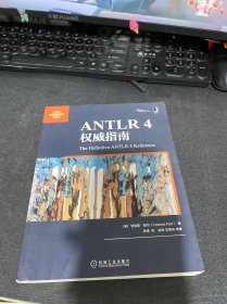 ANTLR 4权威指南