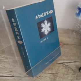 水知道答案3：水能传递爱的力量