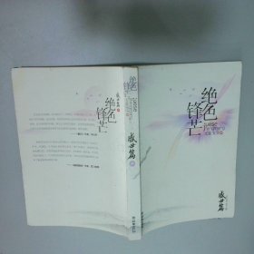 絕色鋒芒 盛世篇 上
