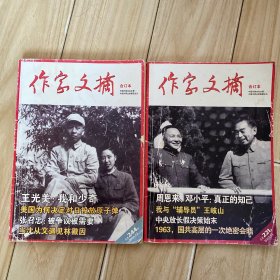 作家文学合订本（2016.12 ）（2015.1）