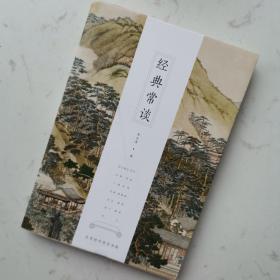 经典常谈（全新修订古典启蒙版）