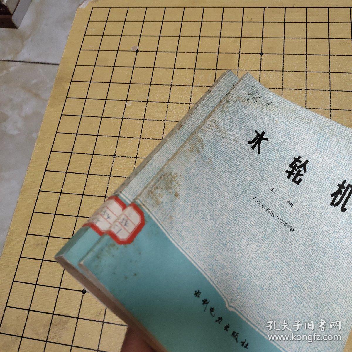 水轮机 上下册