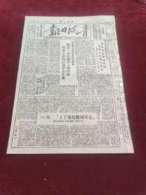青海日报1951年3月6日