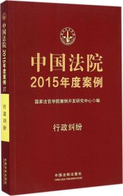 中国法院2015年度案例