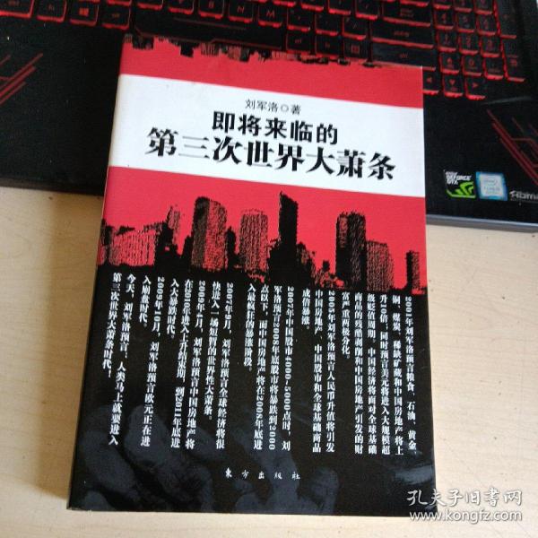 即将来临的第三次世界大萧条