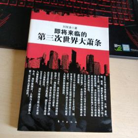 即将来临的第三次世界大萧条