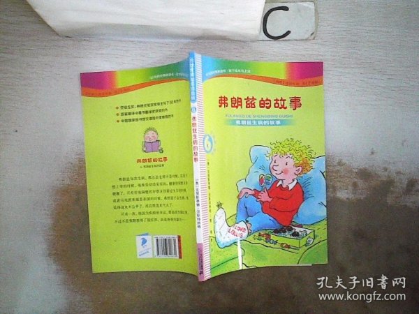 弗朗兹的故事6：弗朗兹生病的故事（注音版初阶适读年龄6\7岁起）