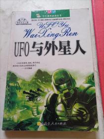 UFO与外星人