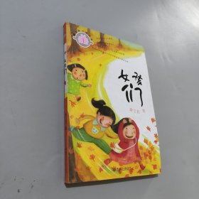 女孩们