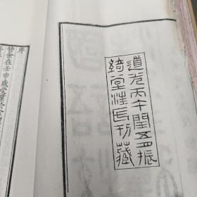 国语校注本三种（全5册）【清·道光二十六年振绮堂汪氏刊藏   仿宋刻本 】