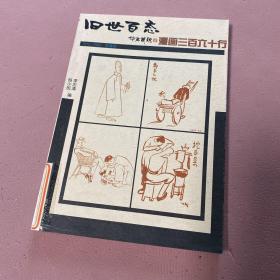 漫画三百六十行