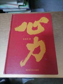 心力 （中国体育初代“大魔王”、乒坛传奇 邓亚萍 作品）