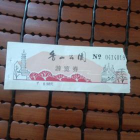 香山公园游览券0.5元