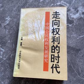 走向权力的时代