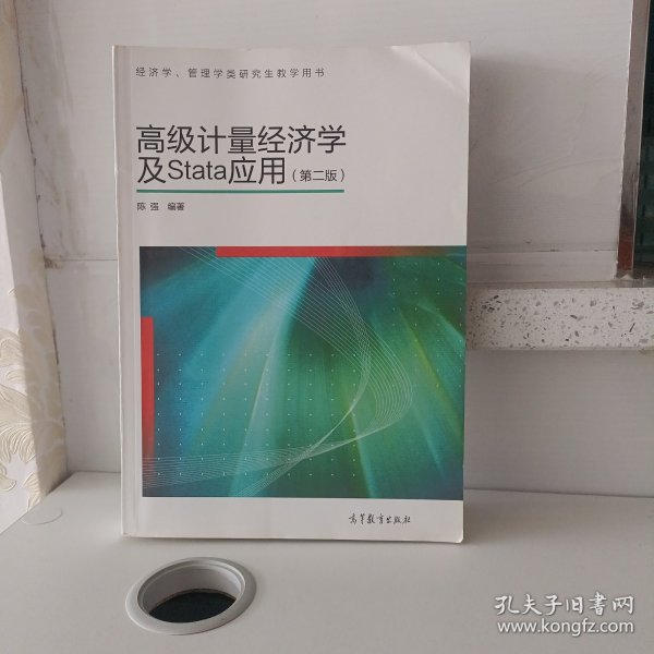 高级计量经济学及Stata应用：第二版