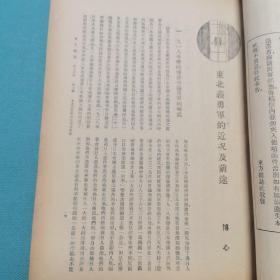 东方杂志第三十卷第三号（早期抗日期刊）